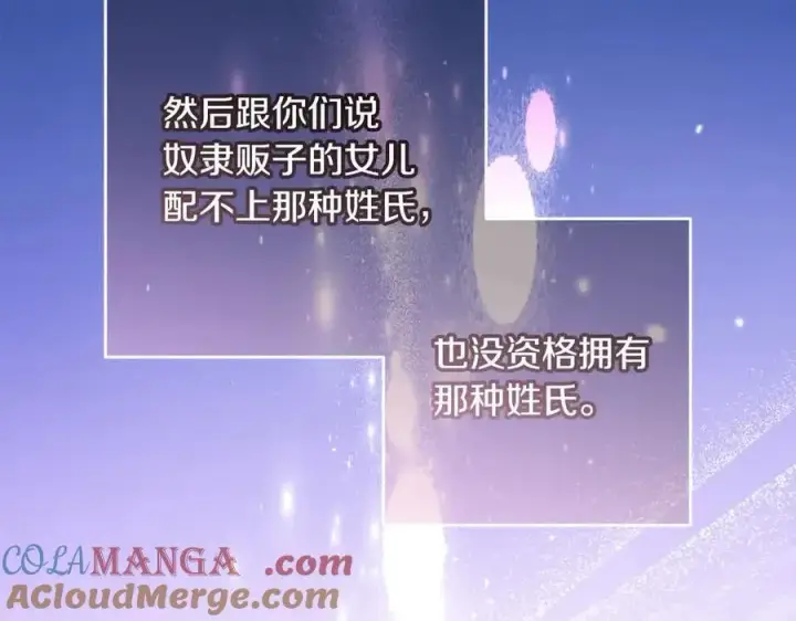 《反派少女被爱意围绕》第61话 珍贵的姓氏图57