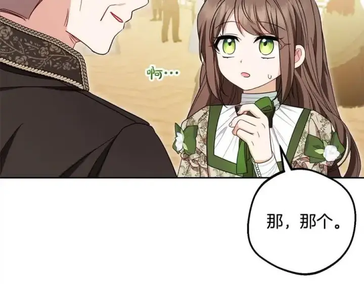 《反派少女被爱意围绕》第61话 珍贵的姓氏图6