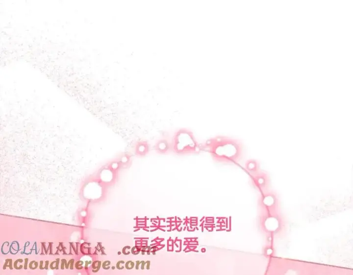 《反派少女被爱意围绕》第61话 珍贵的姓氏图61