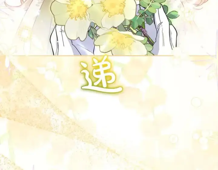 《反派少女被爱意围绕》第61话 珍贵的姓氏图80