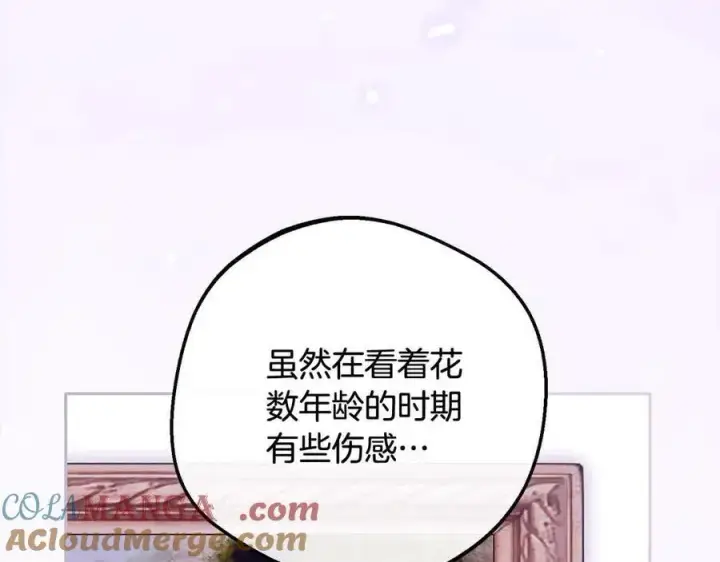 《反派少女被爱意围绕》第61话 珍贵的姓氏图89