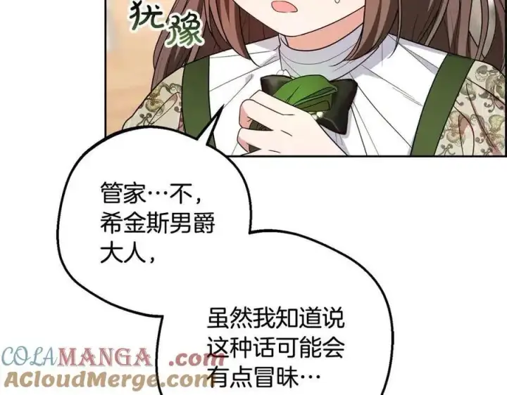 《反派少女被爱意围绕》第61话 珍贵的姓氏图9