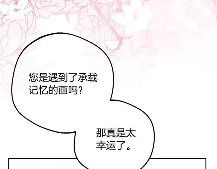 《反派少女被爱意围绕》第61话 珍贵的姓氏图98