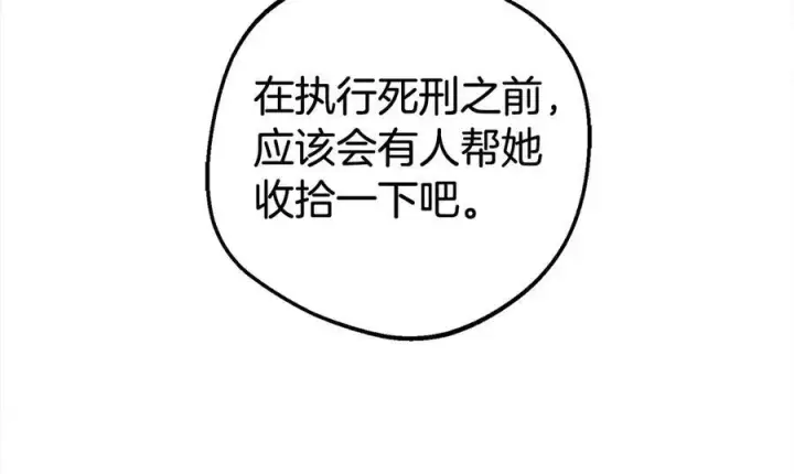 《反派少女被爱意围绕》第62话 不想让孩子继承痛苦图107