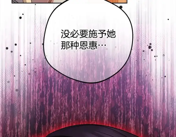 《反派少女被爱意围绕》第62话 不想让孩子继承痛苦图110
