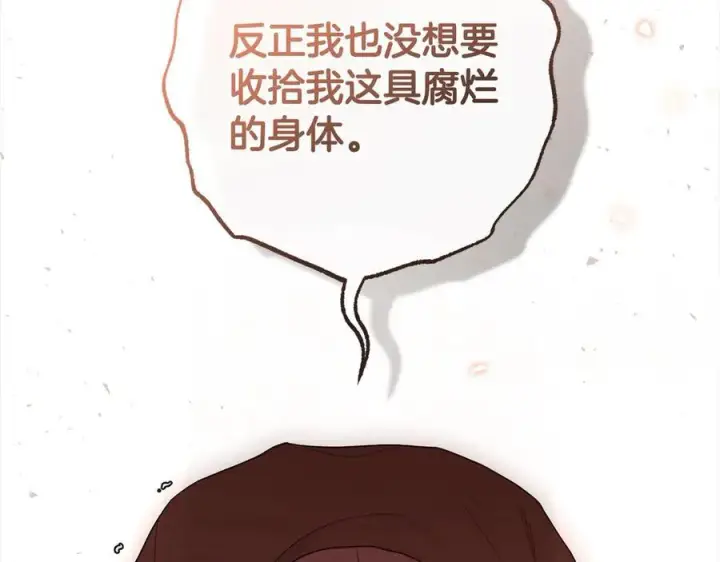 《反派少女被爱意围绕》第62话 不想让孩子继承痛苦图128