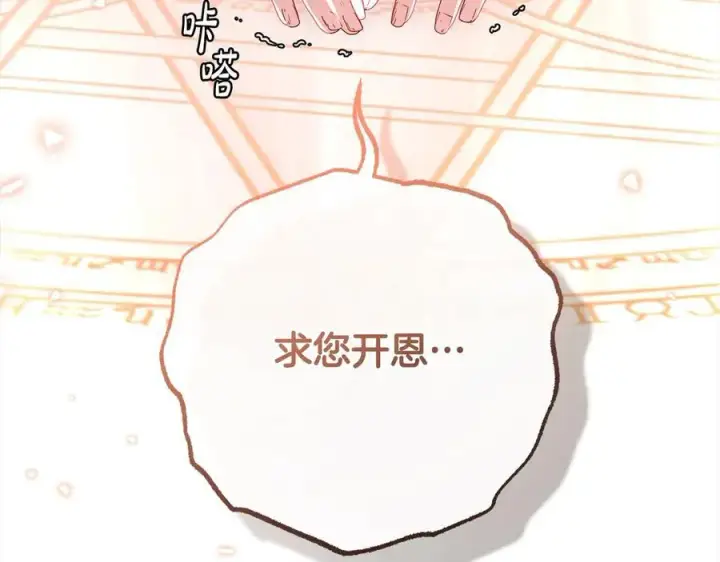 《反派少女被爱意围绕》第62话 不想让孩子继承痛苦图130