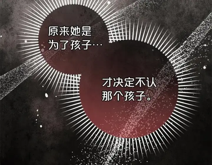 《反派少女被爱意围绕》第62话 不想让孩子继承痛苦图135