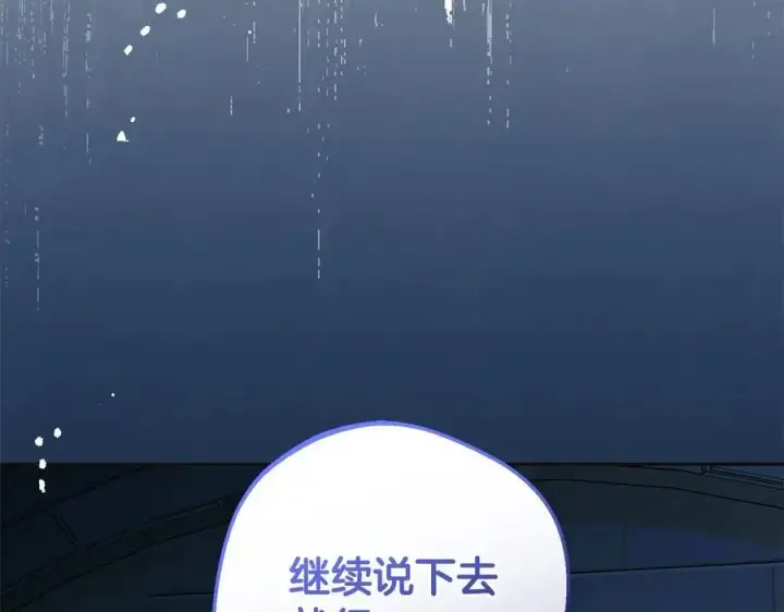 《反派少女被爱意围绕》第62话 不想让孩子继承痛苦图159