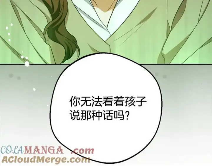《反派少女被爱意围绕》第62话 不想让孩子继承痛苦图165