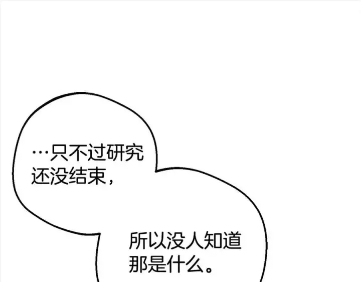《反派少女被爱意围绕》第62话 不想让孩子继承痛苦图28
