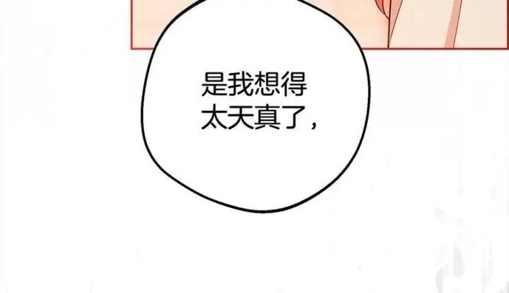 《反派少女被爱意围绕》第62话 不想让孩子继承痛苦图38