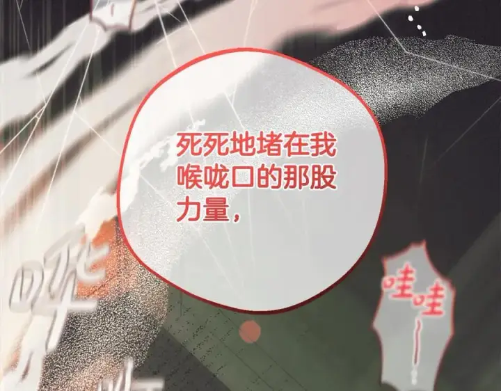 《反派少女被爱意围绕》第62话 不想让孩子继承痛苦图44