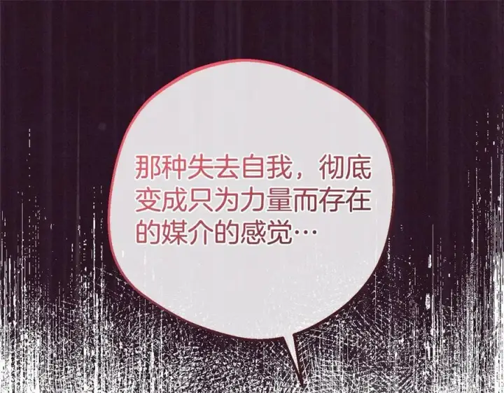 《反派少女被爱意围绕》第62话 不想让孩子继承痛苦图50