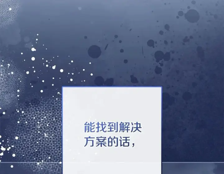 《反派少女被爱意围绕》第62话 不想让孩子继承痛苦图59