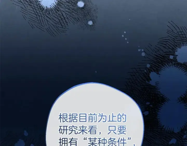 《反派少女被爱意围绕》第62话 不想让孩子继承痛苦图7