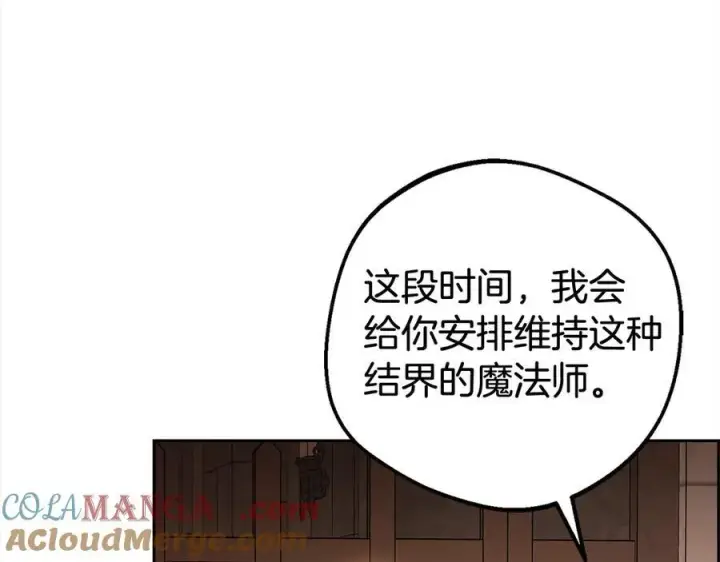 《反派少女被爱意围绕》第62话 不想让孩子继承痛苦图73