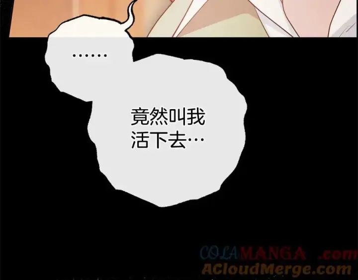 《反派少女被爱意围绕》第62话 不想让孩子继承痛苦图81