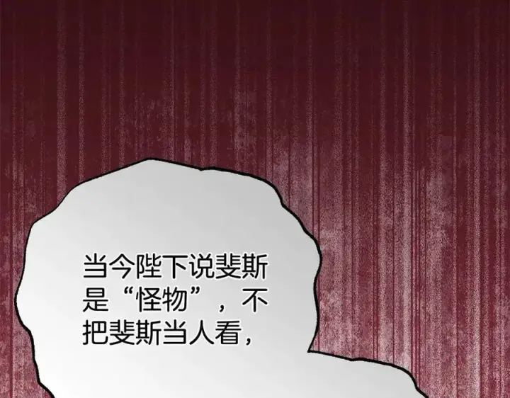 《反派少女被爱意围绕》第62话 不想让孩子继承痛苦图86