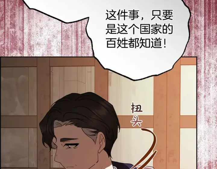 《反派少女被爱意围绕》第62话 不想让孩子继承痛苦图87