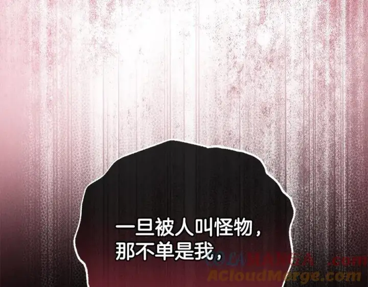 《反派少女被爱意围绕》第62话 不想让孩子继承痛苦图89