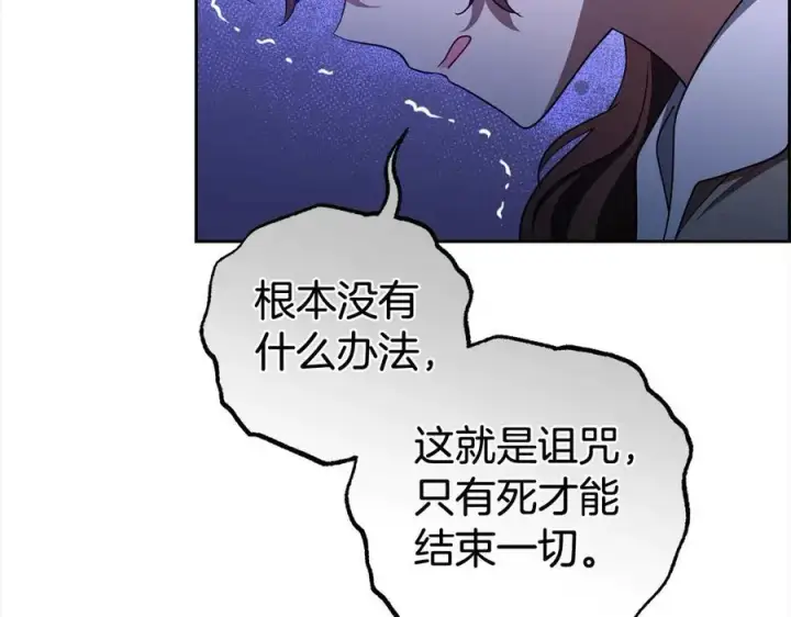 《反派少女被爱意围绕》第62话 不想让孩子继承痛苦图94