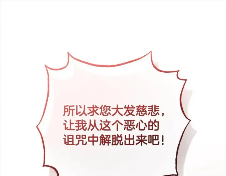 《反派少女被爱意围绕》第62话 不想让孩子继承痛苦图96