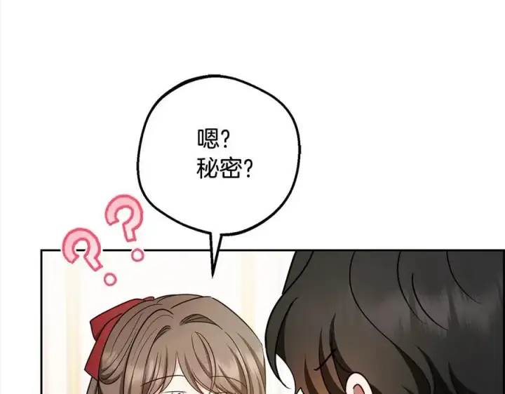 《反派少女被爱意围绕》第64话 秘密图10