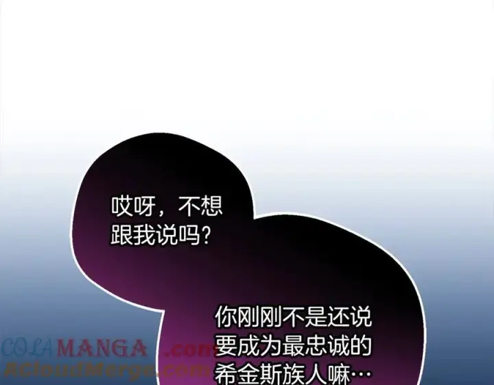 《反派少女被爱意围绕》第64话 秘密图101