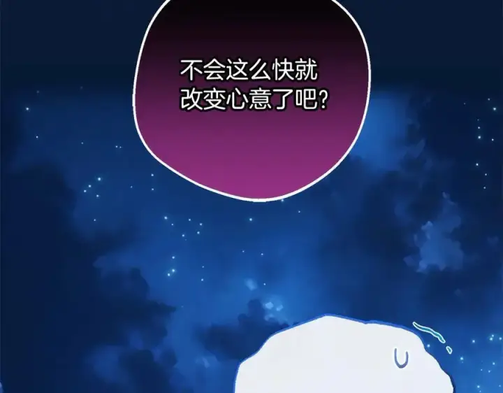 《反派少女被爱意围绕》第64话 秘密图103