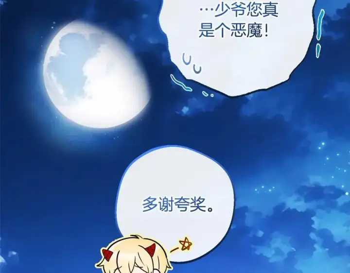 《反派少女被爱意围绕》第64话 秘密图104