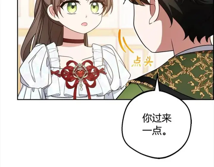 《反派少女被爱意围绕》第64话 秘密图11