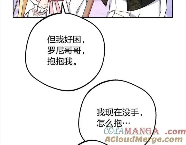 《反派少女被爱意围绕》第64话 秘密图113