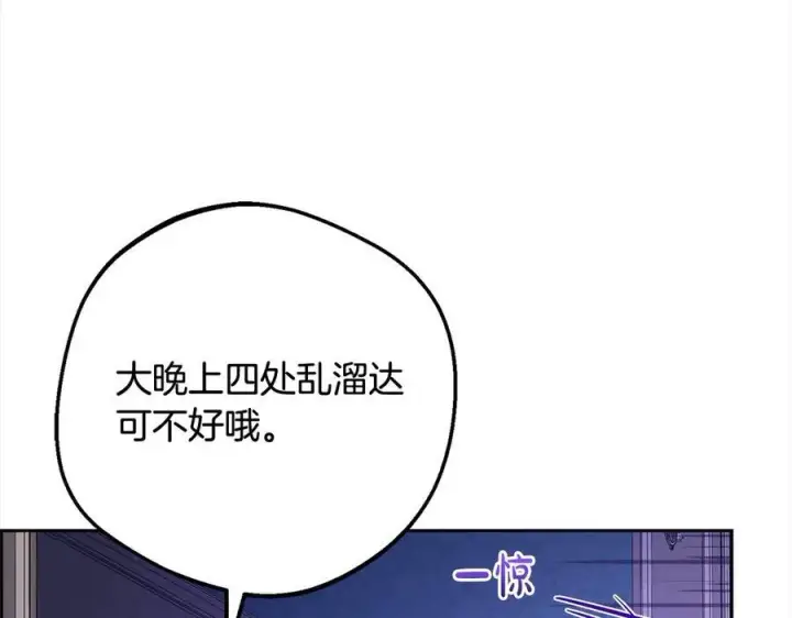 《反派少女被爱意围绕》第64话 秘密图115
