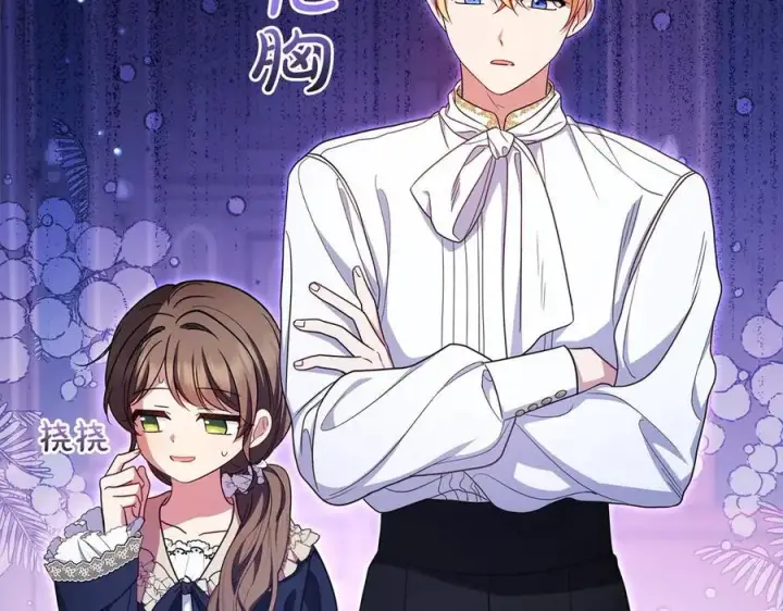 《反派少女被爱意围绕》第64话 秘密图119