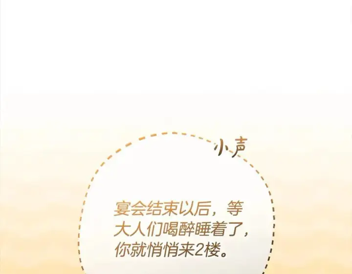 《反派少女被爱意围绕》第64话 秘密图12