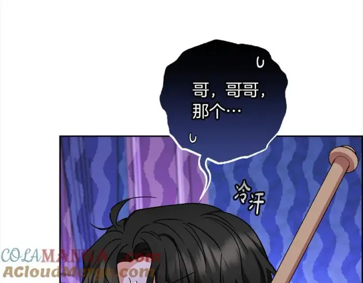《反派少女被爱意围绕》第64话 秘密图121