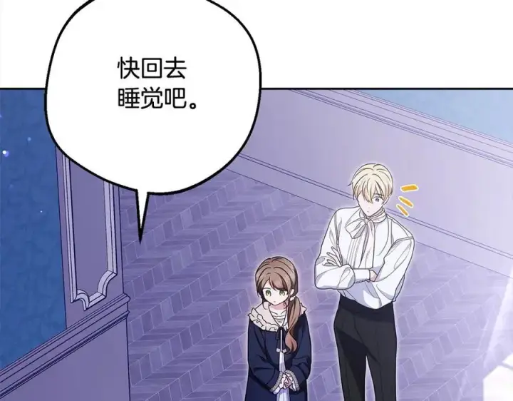 《反派少女被爱意围绕》第64话 秘密图128