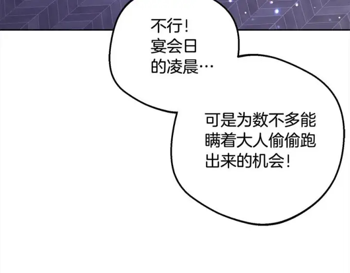 《反派少女被爱意围绕》第64话 秘密图130