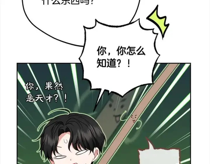 《反派少女被爱意围绕》第64话 秘密图132