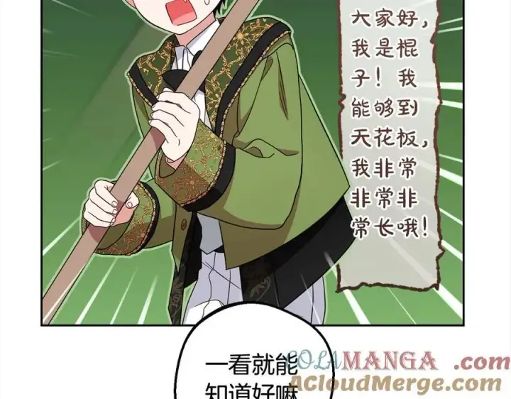 《反派少女被爱意围绕》第64话 秘密图133
