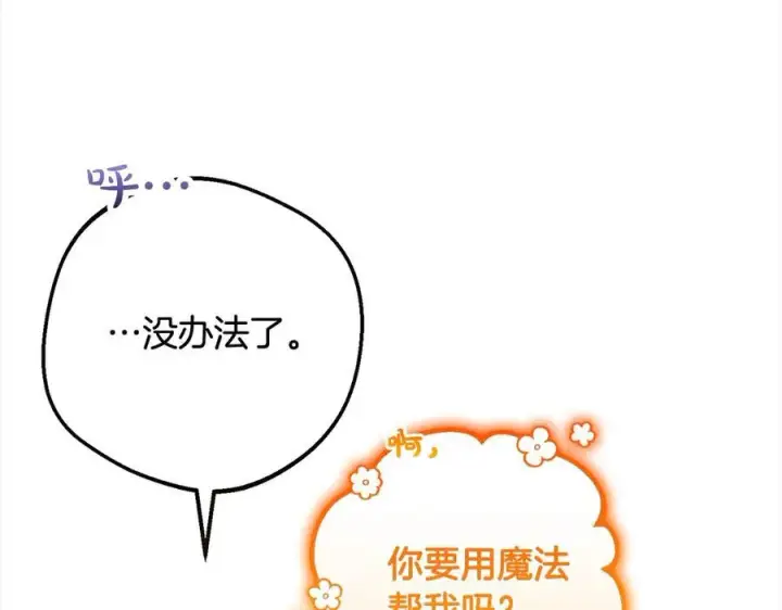 《反派少女被爱意围绕》第64话 秘密图135