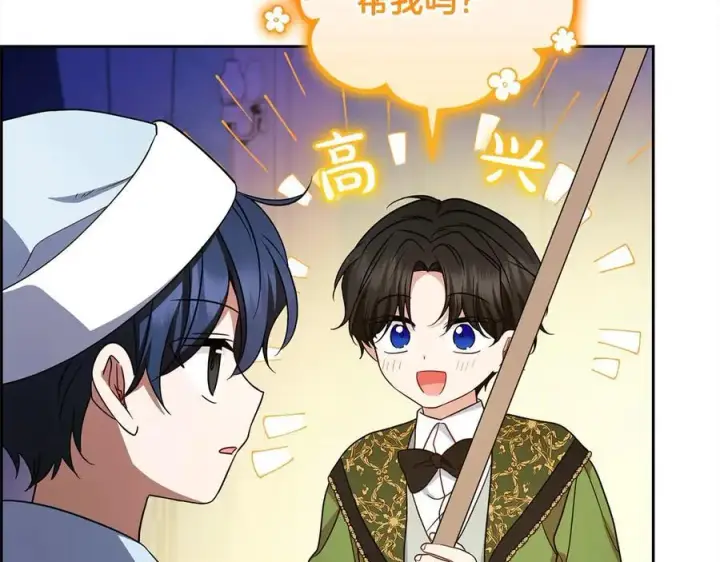 《反派少女被爱意围绕》第64话 秘密图136
