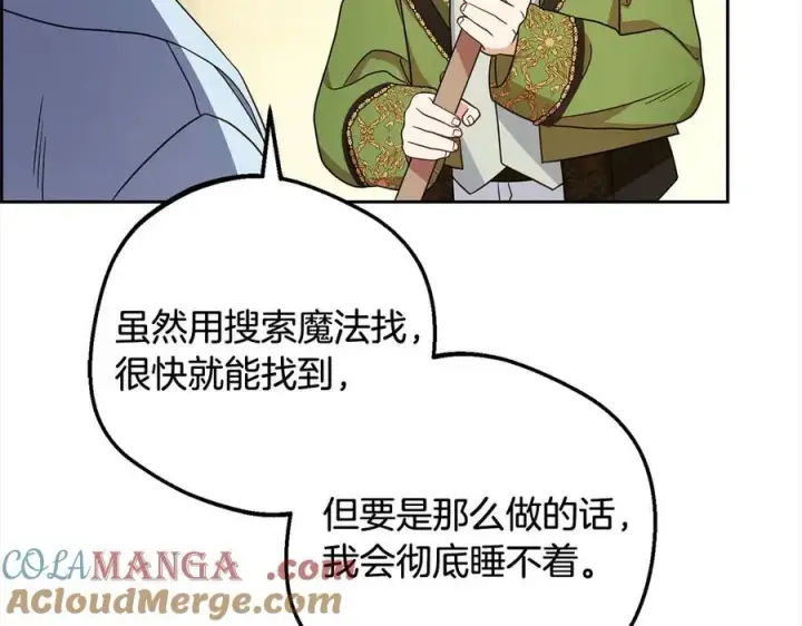 《反派少女被爱意围绕》第64话 秘密图137