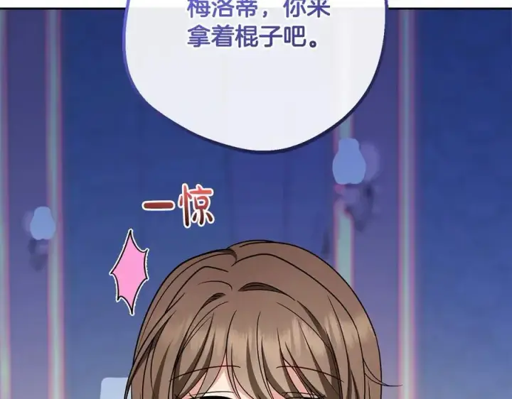 《反派少女被爱意围绕》第64话 秘密图139