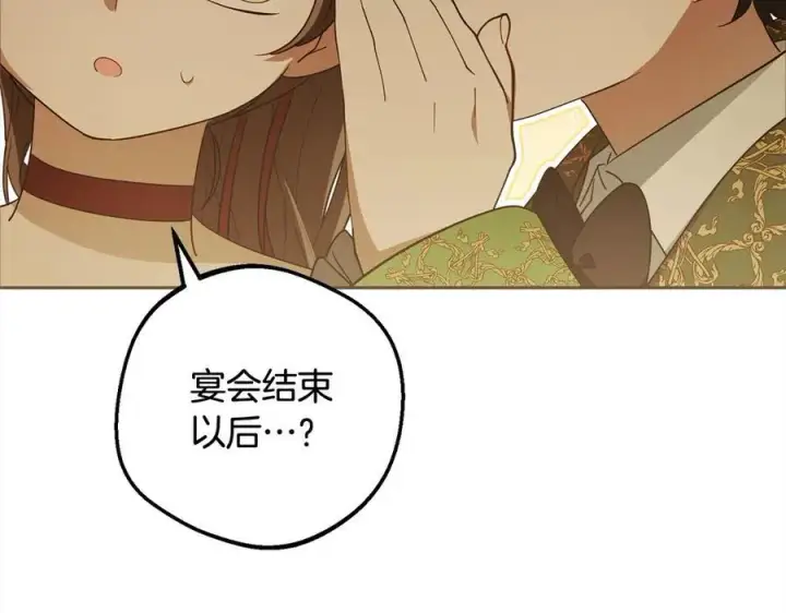 《反派少女被爱意围绕》第64话 秘密图14