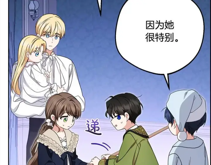 《反派少女被爱意围绕》第64话 秘密图143