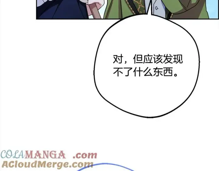 《反派少女被爱意围绕》第64话 秘密图149