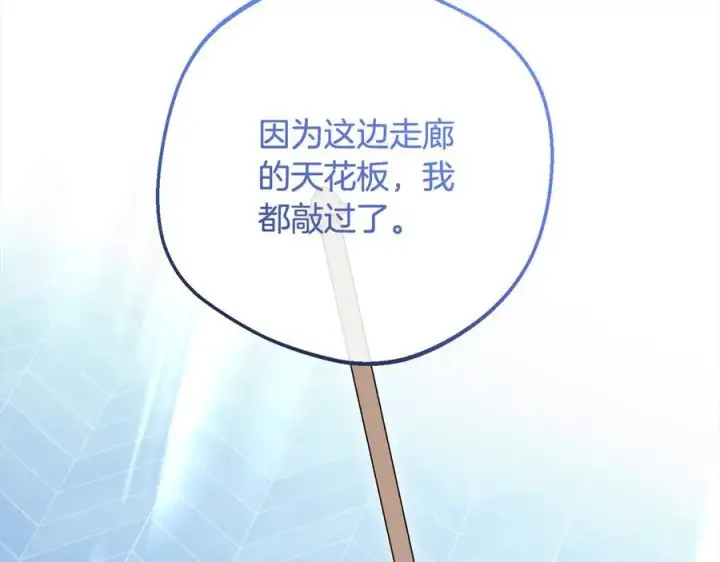《反派少女被爱意围绕》第64话 秘密图150