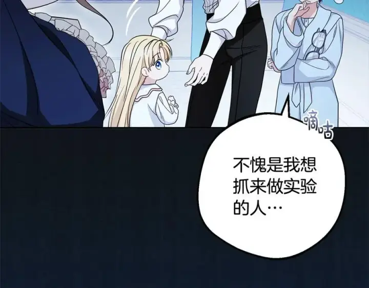 《反派少女被爱意围绕》第64话 秘密图162